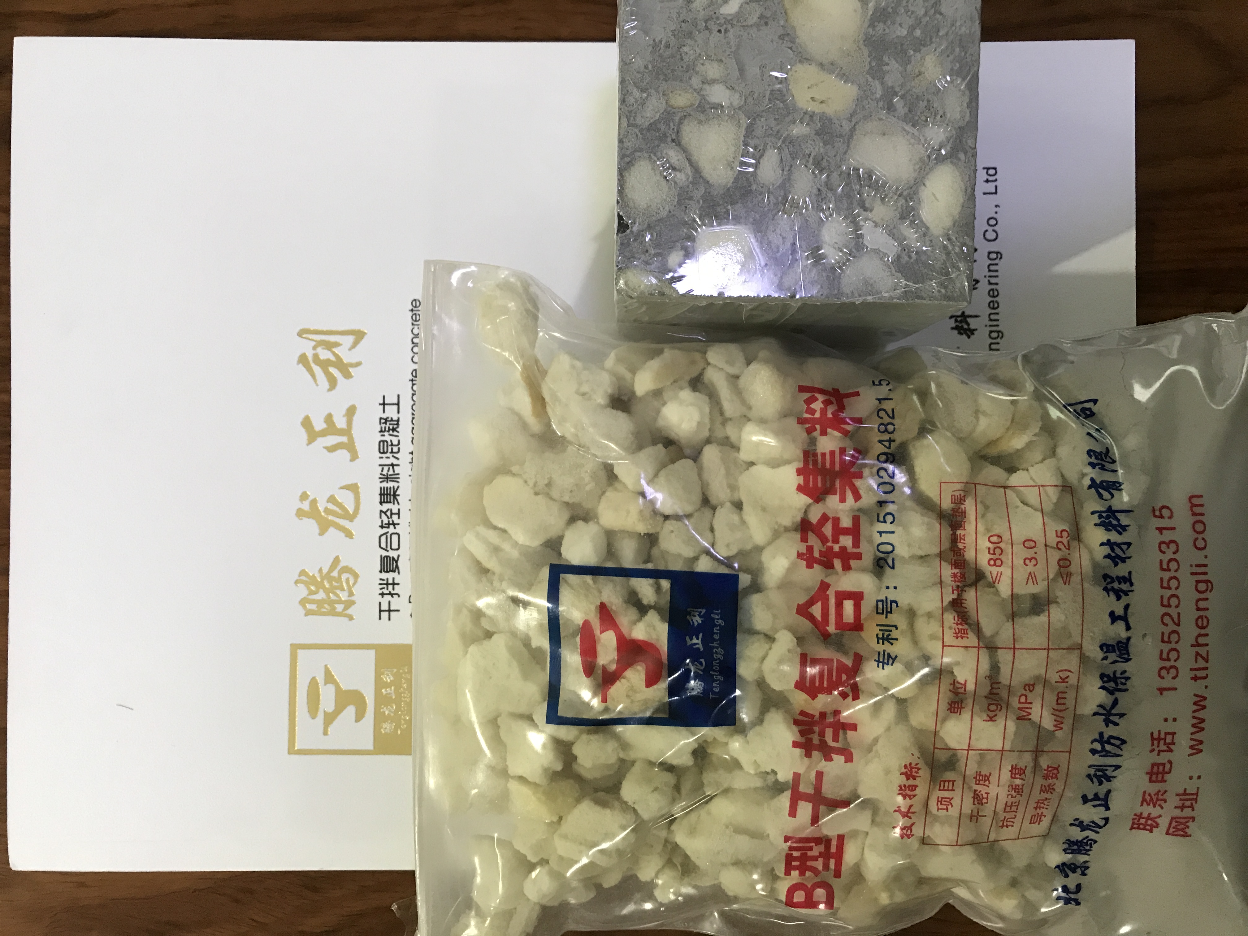 B型輕集料混凝土